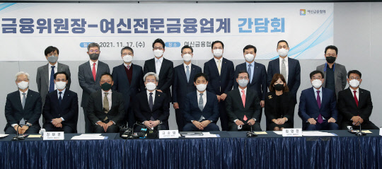 고승범(안줄 왼쪽 4번째) 금융위원장이 지난 17일 서울 중구 여신금융협회에서 금융 전문가 및 여신전문 금융업계 최고경영자(CEO)들과 간담회를 마친 뒤 기념촬영을 하고 있다. <금융위원회 제공>